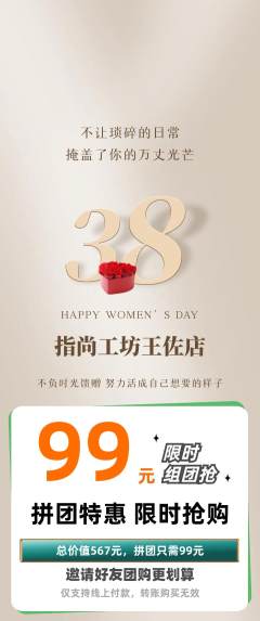 美甲拼团满血版女神节活动配图海报