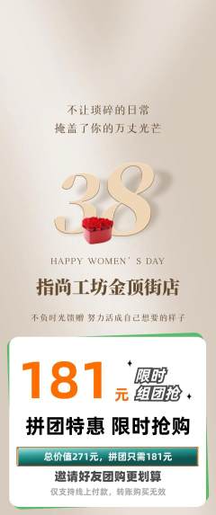 美甲拼团价格阶梯团女神节活动配图海报