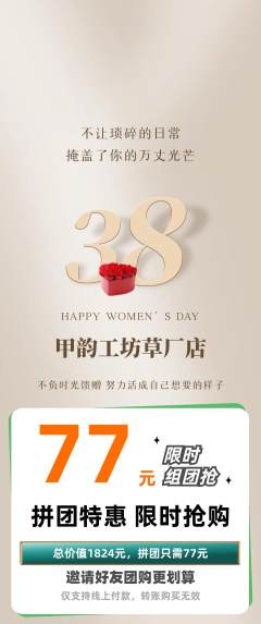 美甲拼团商品阶梯团女神节活动配图海报
