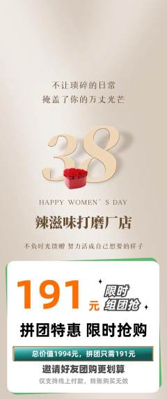 麻辣烫拼团商品阶梯团女神节活动配图海报