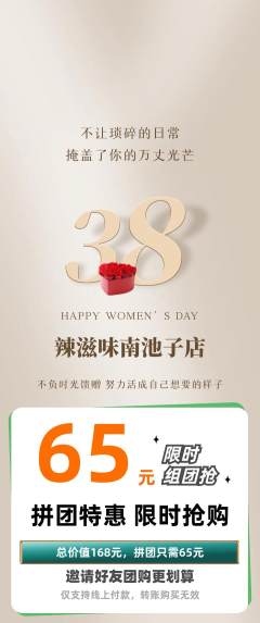 麻辣烫拼团无阶梯团女神节活动配图海报
