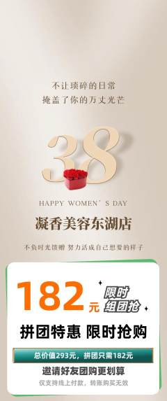 美容拼团满血版女神节活动配图海报