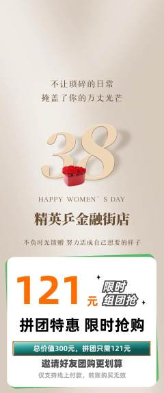 乒乓球馆拼团商品阶梯团女神节活动配图海报