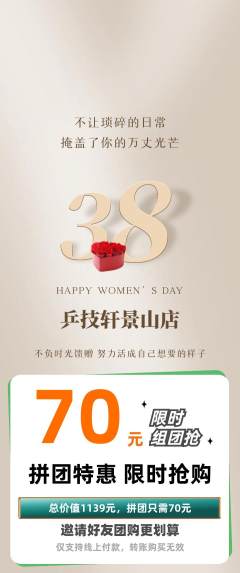 乒乓球馆拼团无阶梯团女神节活动配图海报