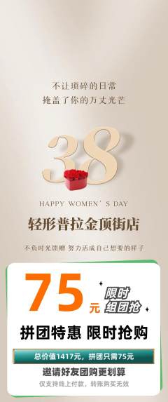 普拉提拼团满血版女神节活动配图海报