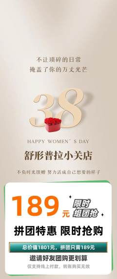 普拉提拼团价格阶梯团女神节活动配图海报