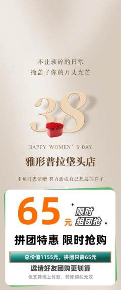 普拉提拼团无阶梯团女神节活动配图海报