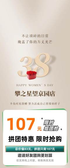 攀岩拼团商品阶梯团女神节活动配图海报