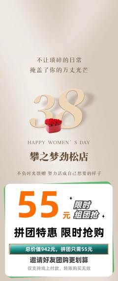 攀岩拼团无阶梯团女神节活动配图海报