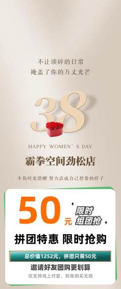 拳击格斗拼团满血版女神节活动配图海报