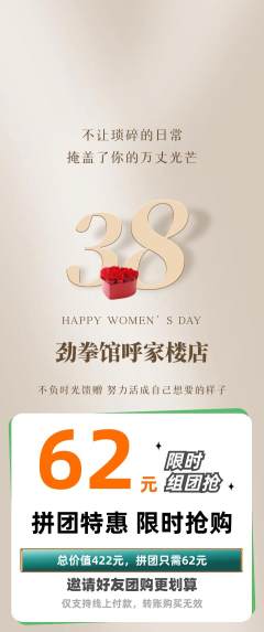 拳击格斗拼团无阶梯团女神节活动配图海报