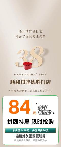 棋牌室拼团满血版女神节活动配图海报
