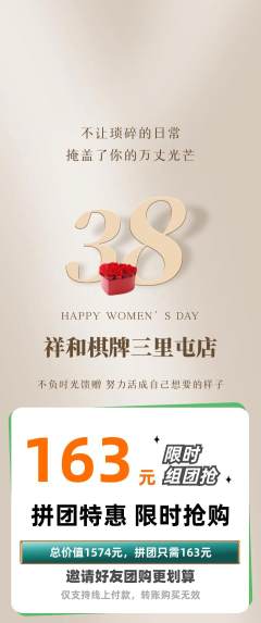 棋牌室拼团价格阶梯团女神节活动配图海报