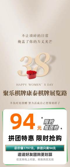 棋牌室拼团无阶梯团女神节活动配图海报