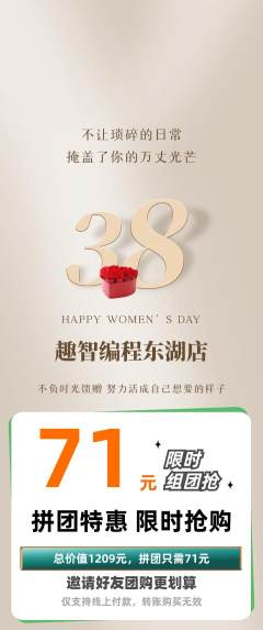少儿编程拼团商品阶梯团女神节活动配图海报