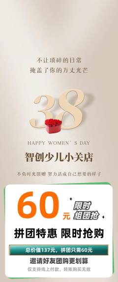 少儿编程拼团无阶梯团女神节活动配图海报