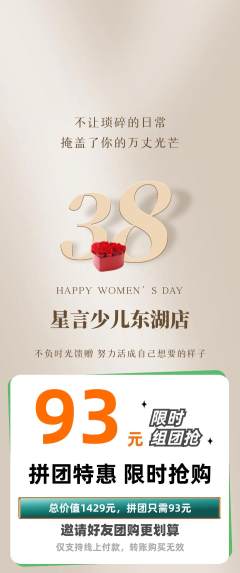 少儿口才拼团满血版女神节活动配图海报