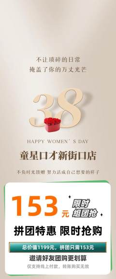少儿口才拼团无阶梯团女神节活动配图海报