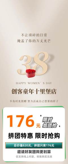 少儿乐高拼团满血版女神节活动配图海报