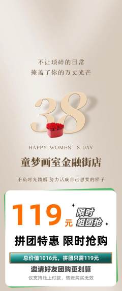 少儿美术拼团满血版女神节活动配图海报