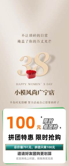 少儿模特拼团满血版女神节活动配图海报