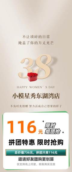 少儿模特拼团价格阶梯团女神节活动配图海报