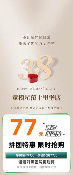 少儿模特拼团商品阶梯团女神节活动配图海报