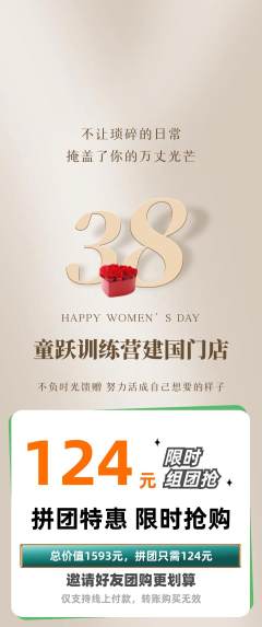 少儿体育拼团商品阶梯团女神节活动配图海报