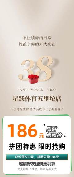 少儿体育拼团无阶梯团女神节活动配图海报