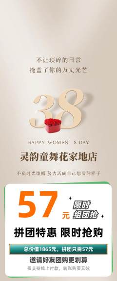 少儿舞蹈拼团无阶梯团女神节活动配图海报