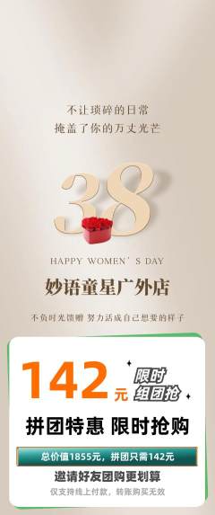 少儿主持拼团无阶梯团女神节活动配图海报