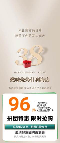 烧烤拼团满血版女神节活动配图海报