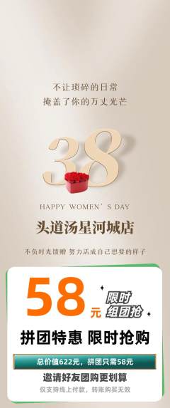 头道汤拼团无阶梯团女神节活动配图海报