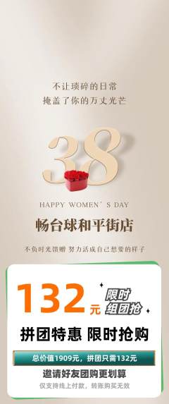 台球馆拼团满血版女神节活动配图海报