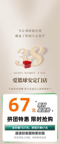台球馆拼团价格阶梯团女神节活动配图海报