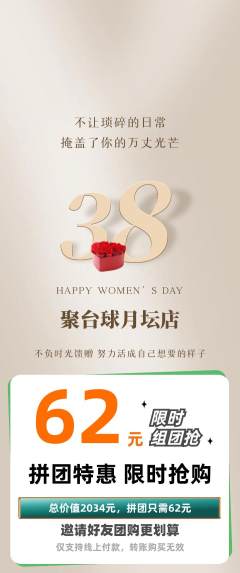 台球馆拼团商品阶梯团女神节活动配图海报