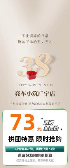 洗车拼团价格阶梯团女神节活动配图海报