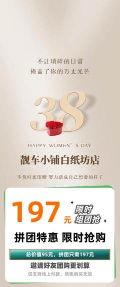 洗车拼团商品阶梯团女神节活动配图海报