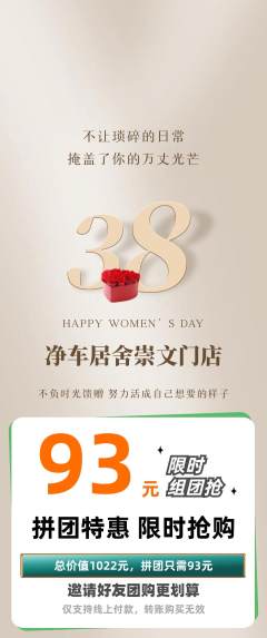 洗车拼团无阶梯团女神节活动配图海报