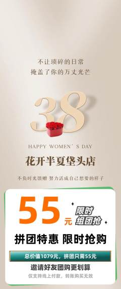 鲜花店拼团商品阶梯团女神节活动配图海报