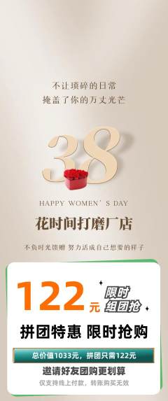 鲜花店拼团无阶梯团女神节活动配图海报