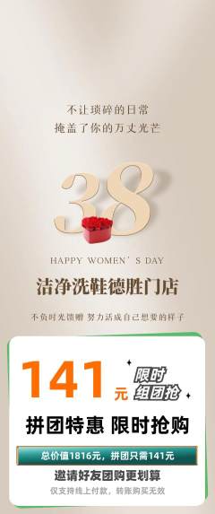 洗衣洗鞋拼团商品阶梯团女神节活动配图海报