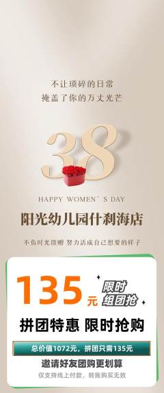 幼儿园拼团满血版女神节活动配图海报
