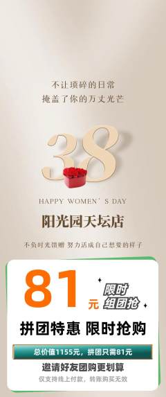幼儿园拼团价格阶梯团女神节活动配图海报