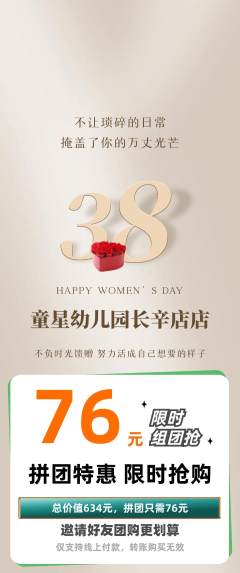 幼儿园拼团商品阶梯团女神节活动配图海报