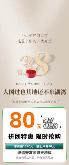 羽毛球馆拼团满血版女神节活动配图海报