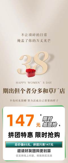 羽毛球馆拼团价格阶梯团女神节活动配图海报
