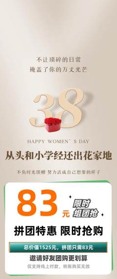 羽毛球馆拼团商品阶梯团女神节活动配图海报
