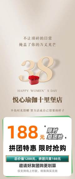 瑜伽拼团满血版女神节活动配图海报