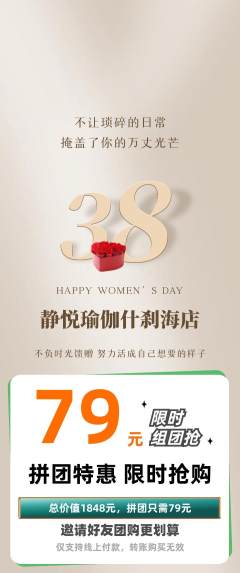 瑜伽拼团商品阶梯团女神节活动配图海报